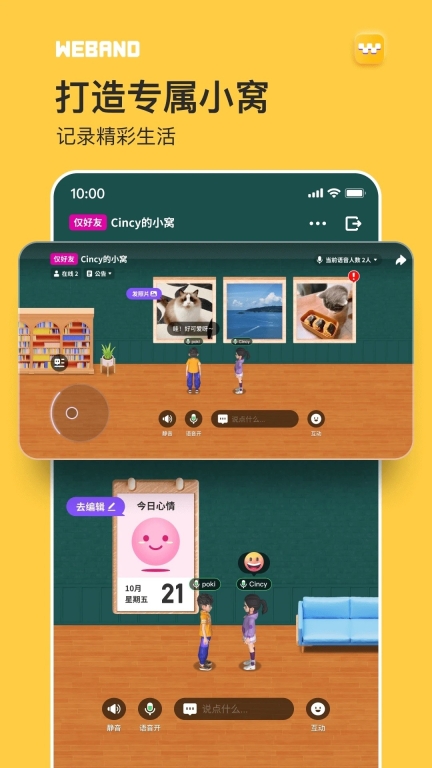 微伴weband图1