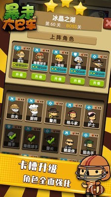 暴走大巴车图3
