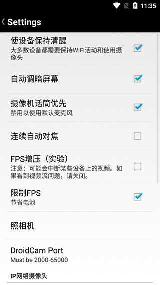 Droidcamx图3