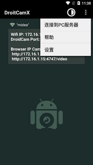Droidcamx图2