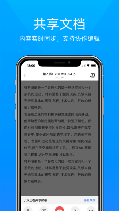 飞语会议图1