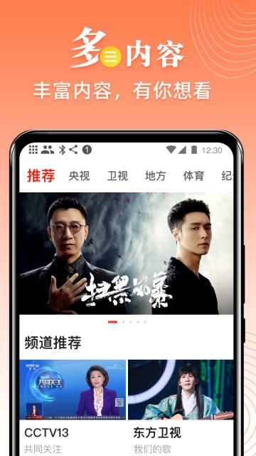 爱看电视TV版图1