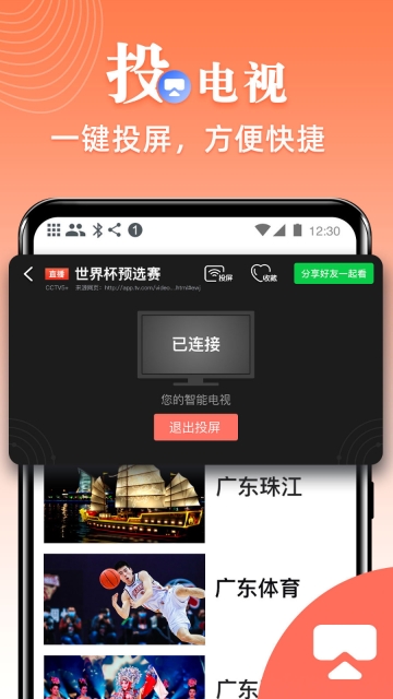 爱看电视TV版图2