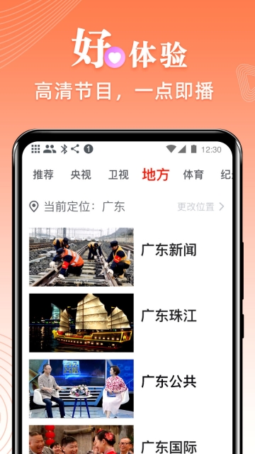 爱看电视TV版图4