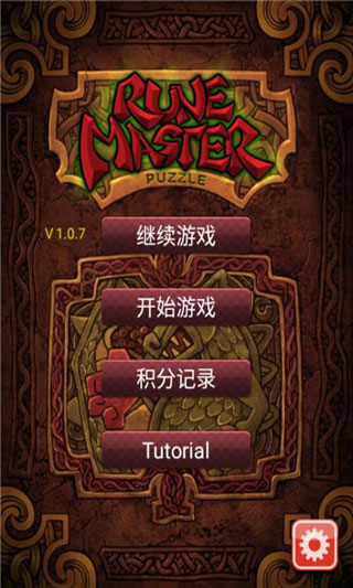 符文大师(3)