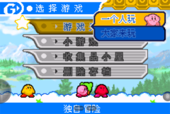 星之卡比：镜之大迷宫图4