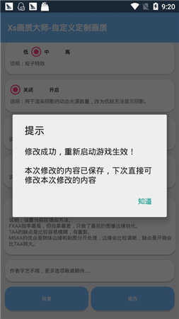 hzzspro画质助手图1