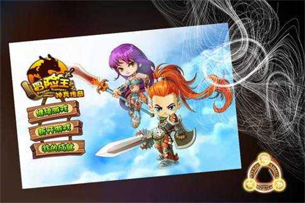 冒险王之神兵传奇(1)