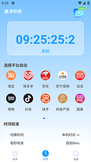 秒杀抢购助手图3