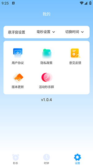 秒杀抢购助手图1