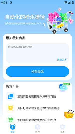 秒杀抢购助手图2