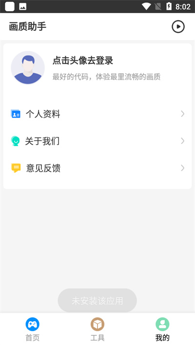极速CN画质助手图1