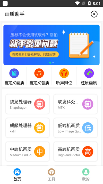 极速CN画质助手图2