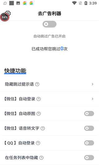 去广告利器(1)
