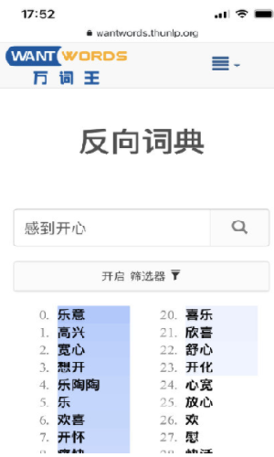 反向词典图3