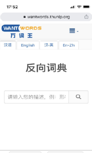 反向词典图1