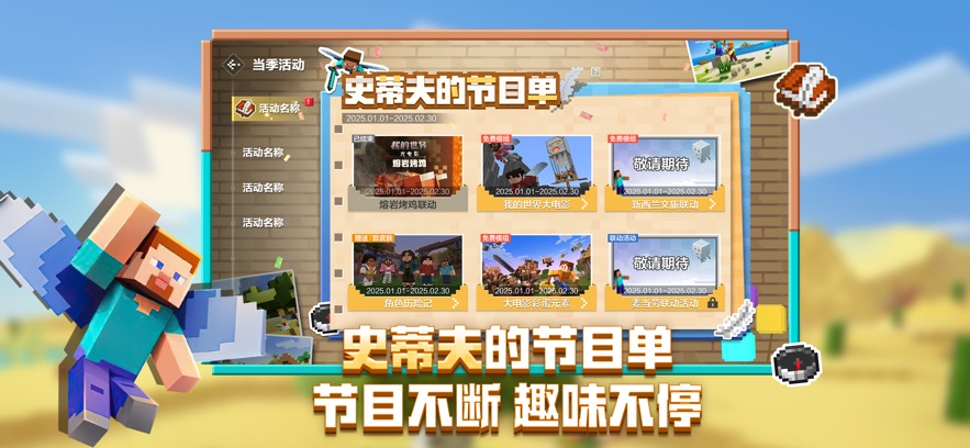 我的世界：移动版(2)