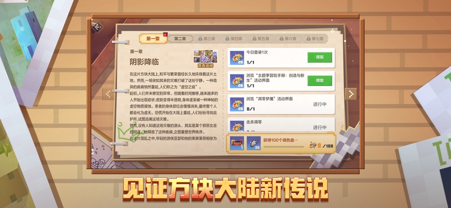 我的世界：移动版(1)