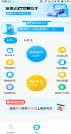 驾考全能通图1