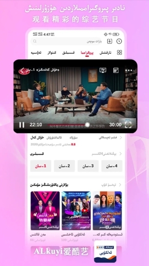 alkuyi爱酷艺电视版