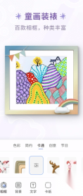 童绘相框图1