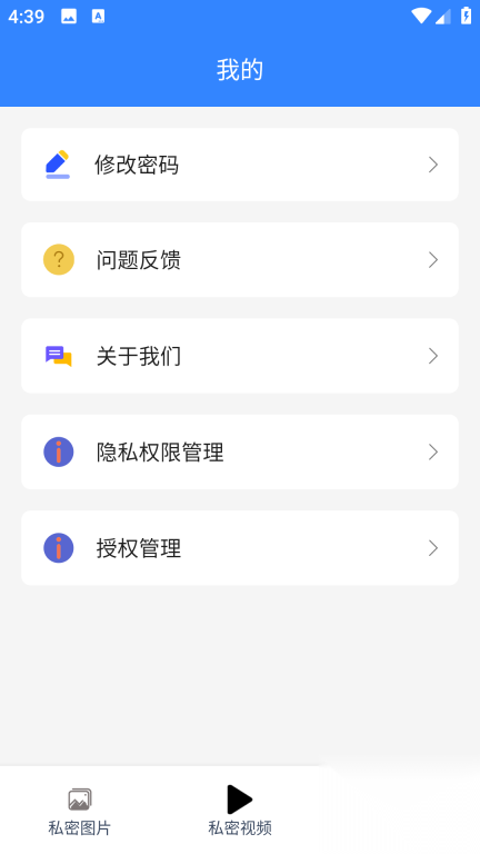 隐私加密空间图4