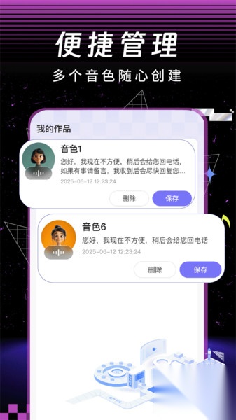 AI克隆音色通话图1