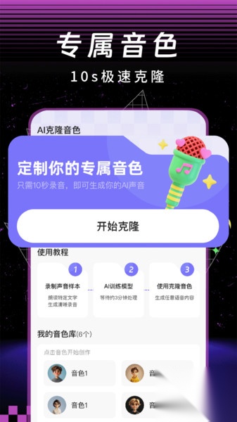 AI克隆音色通话图2