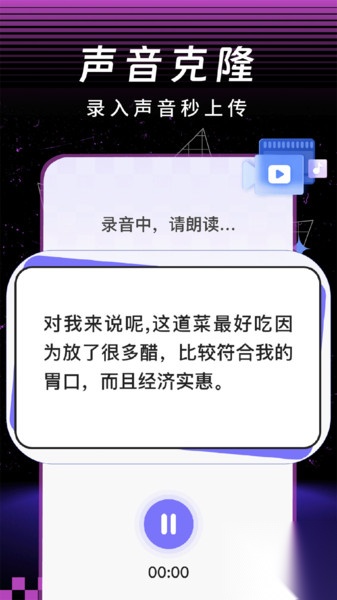 AI克隆音色通话图3