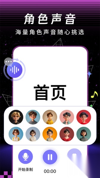 AI克隆音色通话图4
