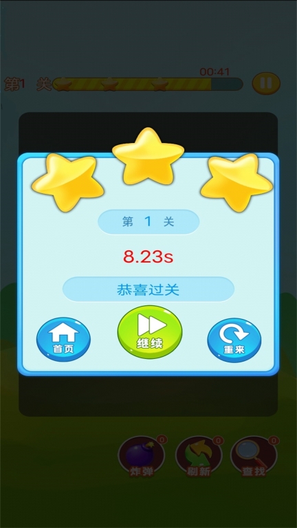 欢乐水果连连看图2