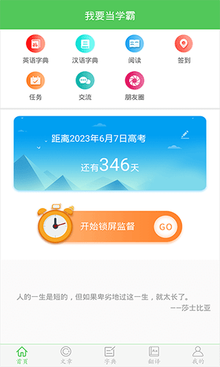 我要当学霸图2