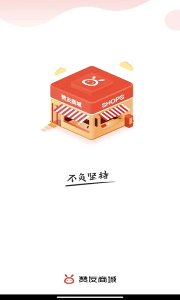 赞友商城图3