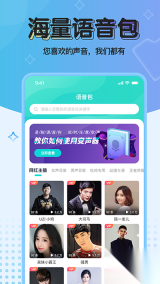 魔音变声器青春版图1