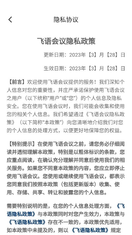飞语会议图3