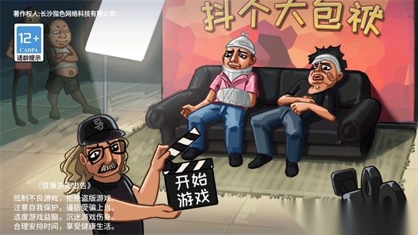 抖个大包袱(1)