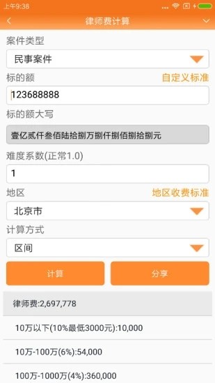 律师费计算器2025最新版图4