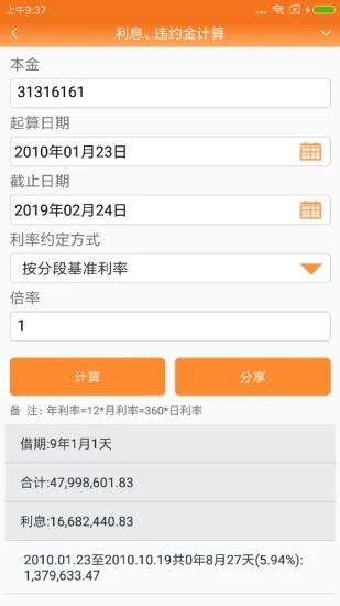 律师费计算器2025最新版图1