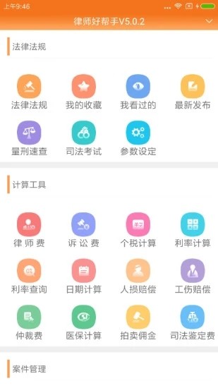律师费计算器2025最新版图2