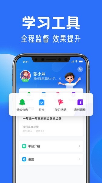 智慧中小学图2