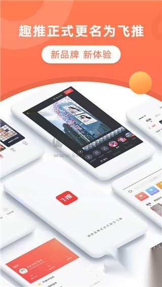 飞推特效最新图5