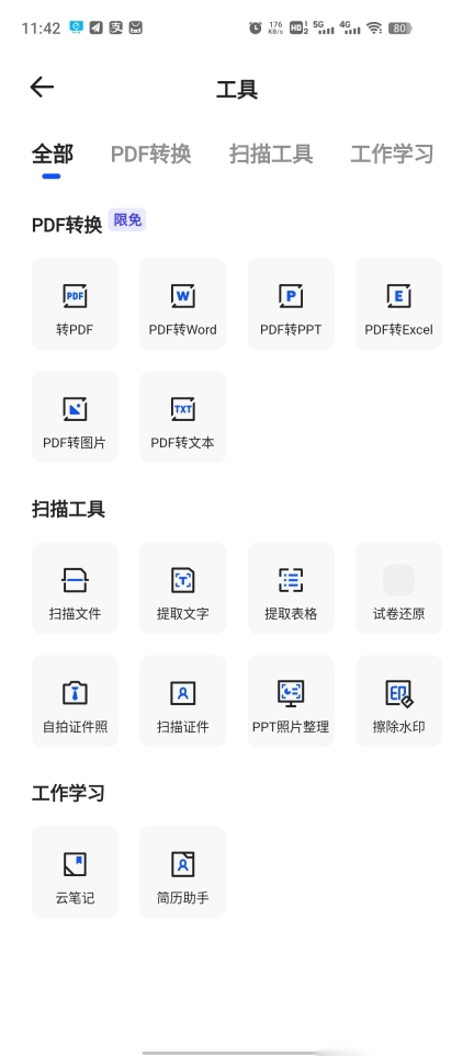 夸克网盘正版图1