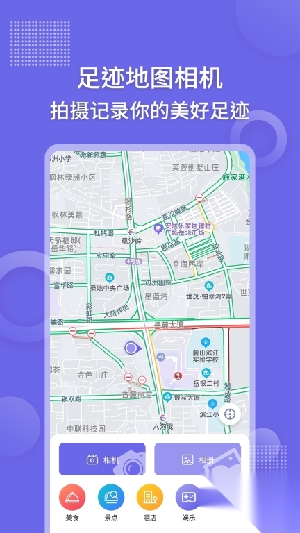 足迹地图相机高清版图4