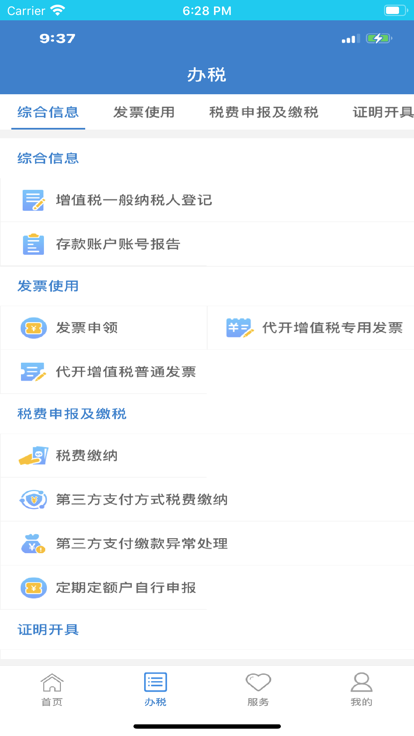 大连税务最新版(4)