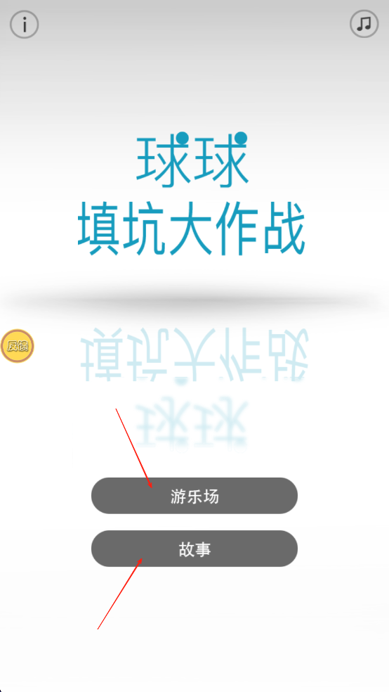 球球填坑大作战