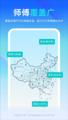 万师傅企业版(2)