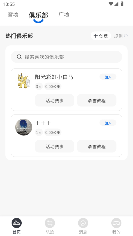 雪哒最新版(2)