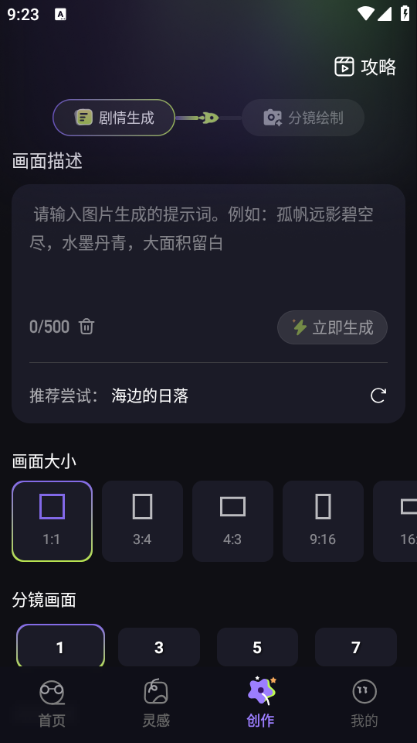 闪梦AI安卓版(2)
