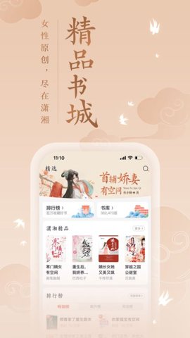 潇湘书院小说免费阅读.15.900安卓版图1
