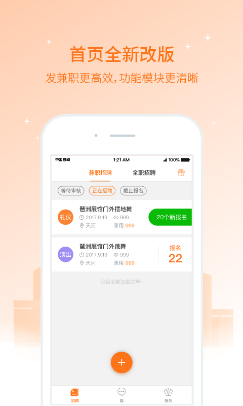 兼职猫企业版(3)